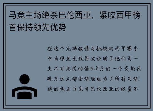 马竞主场绝杀巴伦西亚，紧咬西甲榜首保持领先优势